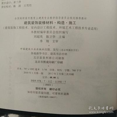 《建筑裝飾裝修材料、構造、施工》 土建類專業教學指導的實踐藍本