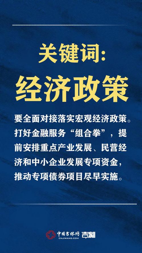 統籌推進疫情防控與經濟社會發展 吉林的路徑與舉措