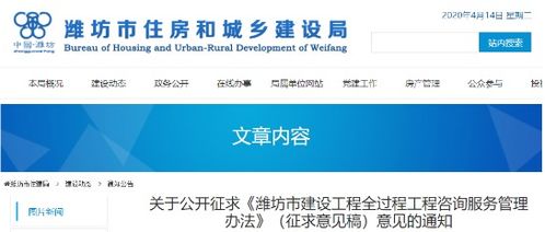 濰坊推行全過程工程咨詢服務(wù)管理辦法 強(qiáng)化項目責(zé)任制與社會經(jīng)濟(jì)咨詢服務(wù)